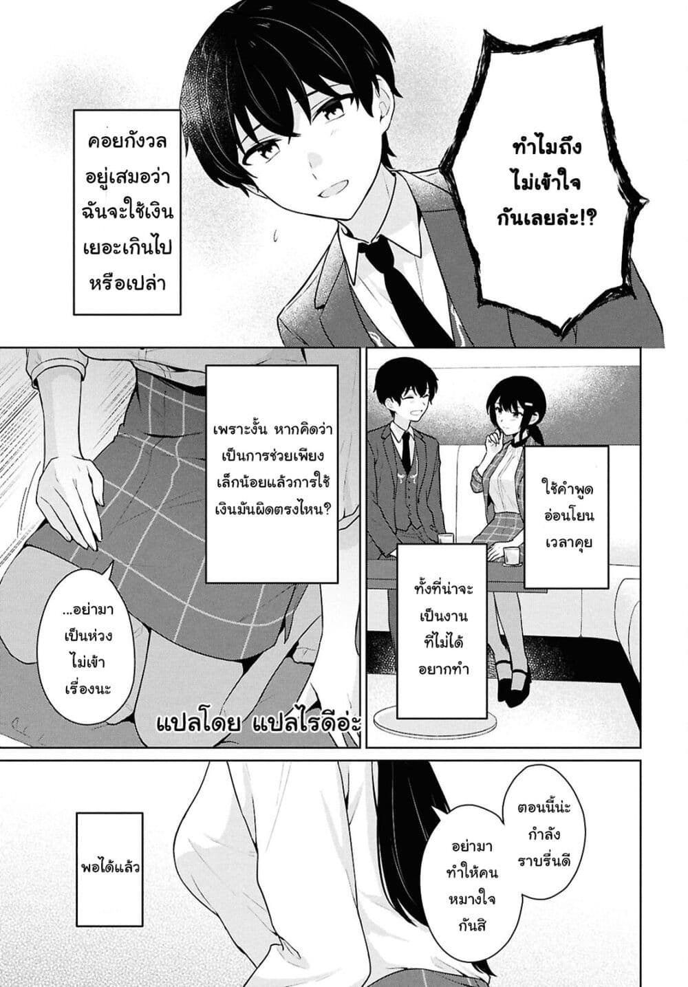 Danjohi 1:5 no Sekai demo Futsu ni Ikirareru to Omotta? ~ Geki Juu Kanjou na Kanojotachi ga Mujikaku Danshi ni Honrousaretara page 25