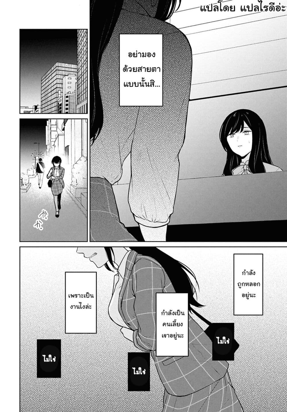 Danjohi 1:5 no Sekai demo Futsu ni Ikirareru to Omotta? ~ Geki Juu Kanjou na Kanojotachi ga Mujikaku Danshi ni Honrousaretara page 26