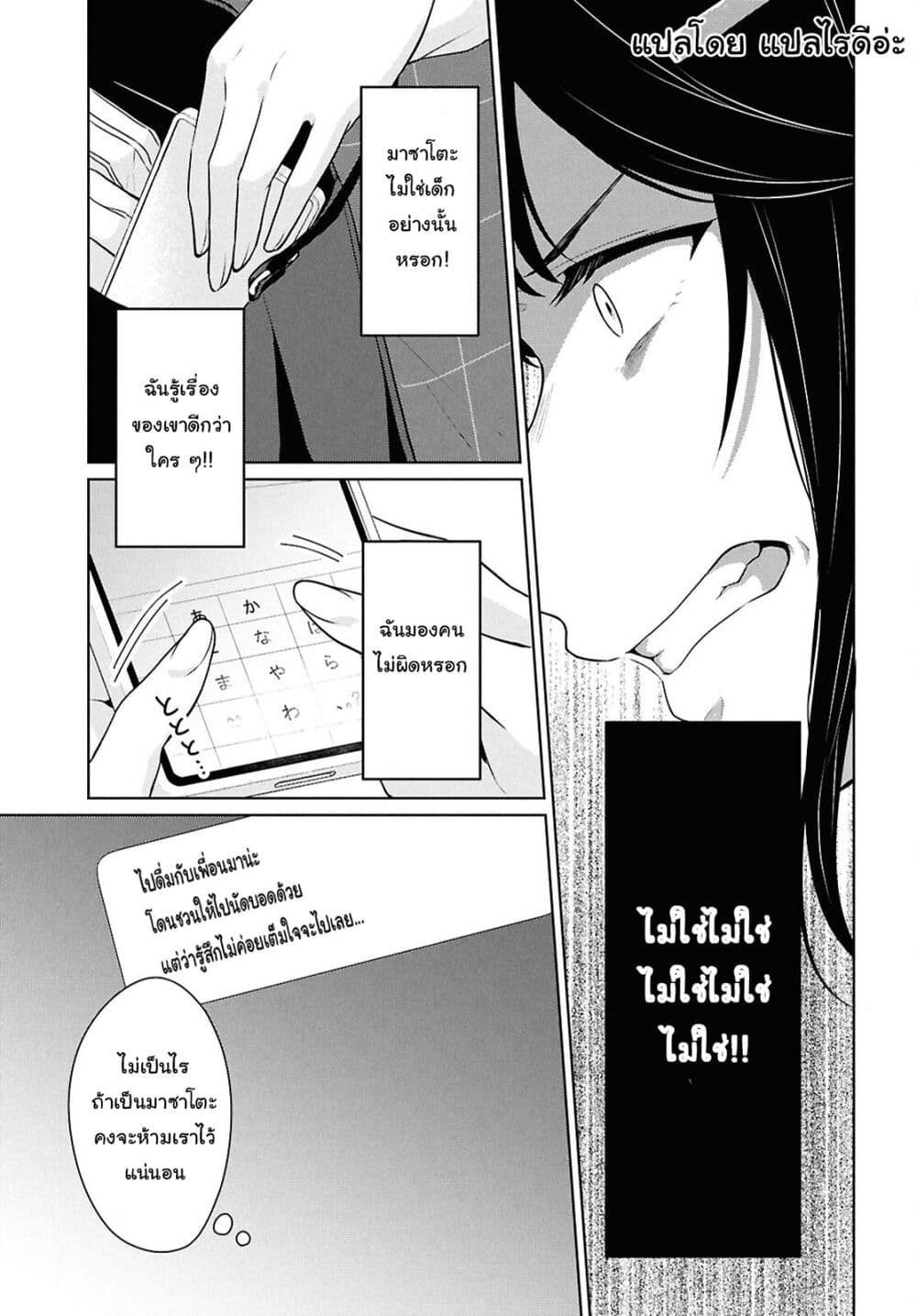Danjohi 1:5 no Sekai demo Futsu ni Ikirareru to Omotta? ~ Geki Juu Kanjou na Kanojotachi ga Mujikaku Danshi ni Honrousaretara page 27