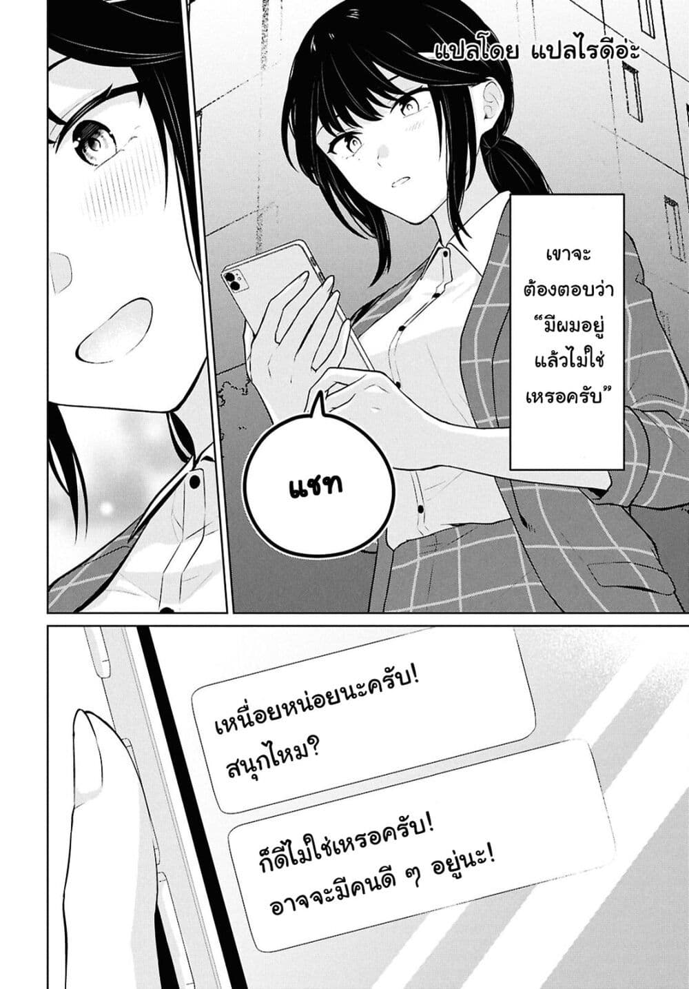 Danjohi 1:5 no Sekai demo Futsu ni Ikirareru to Omotta? ~ Geki Juu Kanjou na Kanojotachi ga Mujikaku Danshi ni Honrousaretara page 28