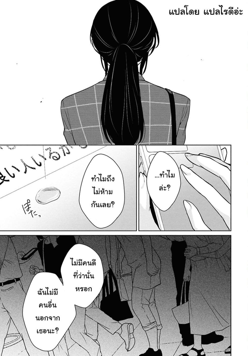 Danjohi 1:5 no Sekai demo Futsu ni Ikirareru to Omotta? ~ Geki Juu Kanjou na Kanojotachi ga Mujikaku Danshi ni Honrousaretara page 29