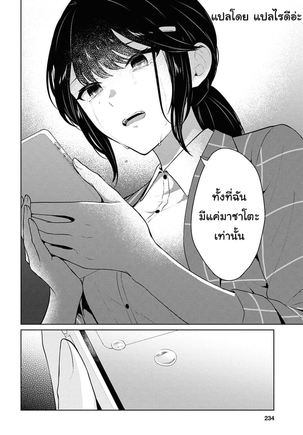 Danjohi 1:5 no Sekai demo Futsu ni Ikirareru to Omotta? ~ Geki Juu Kanjou na Kanojotachi ga Mujikaku Danshi ni Honrousaretara page 30