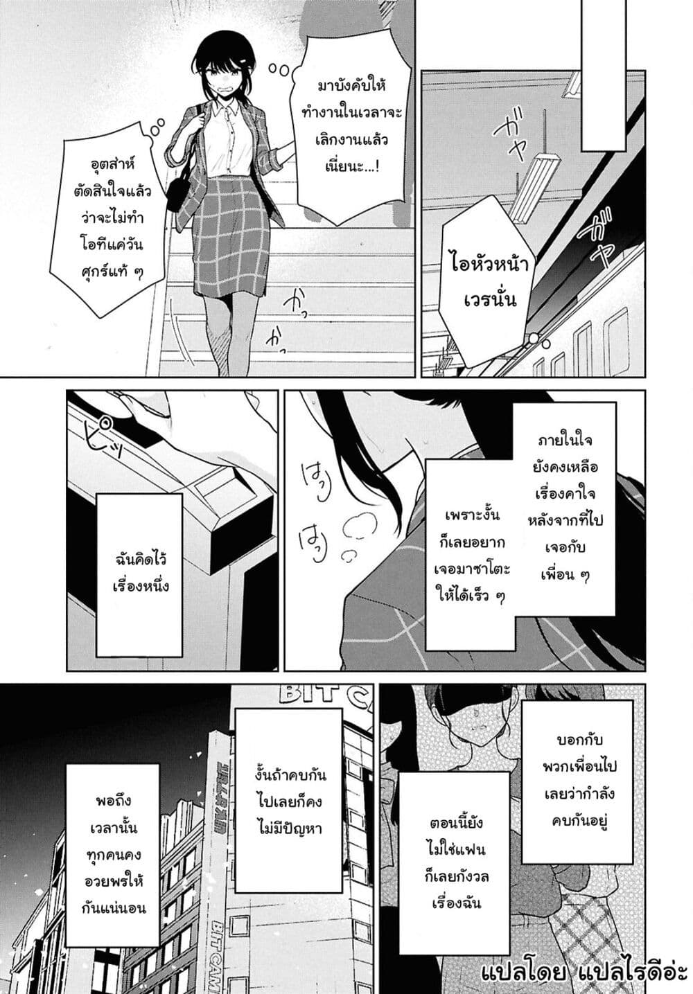 Danjohi 1:5 no Sekai demo Futsu ni Ikirareru to Omotta? ~ Geki Juu Kanjou na Kanojotachi ga Mujikaku Danshi ni Honrousaretara page 31