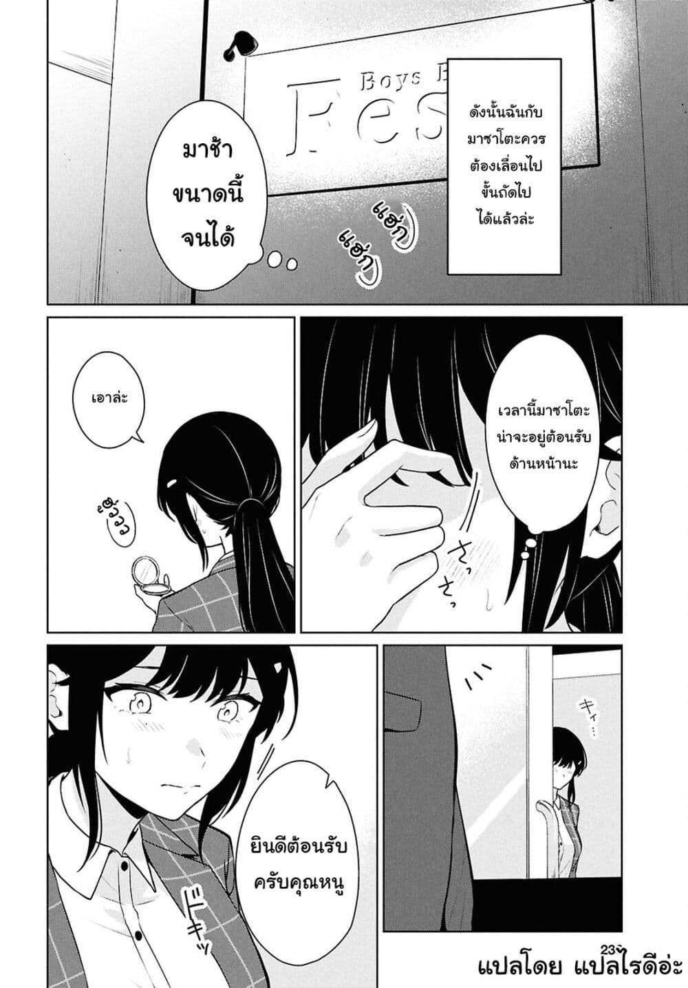 Danjohi 1:5 no Sekai demo Futsu ni Ikirareru to Omotta? ~ Geki Juu Kanjou na Kanojotachi ga Mujikaku Danshi ni Honrousaretara page 32