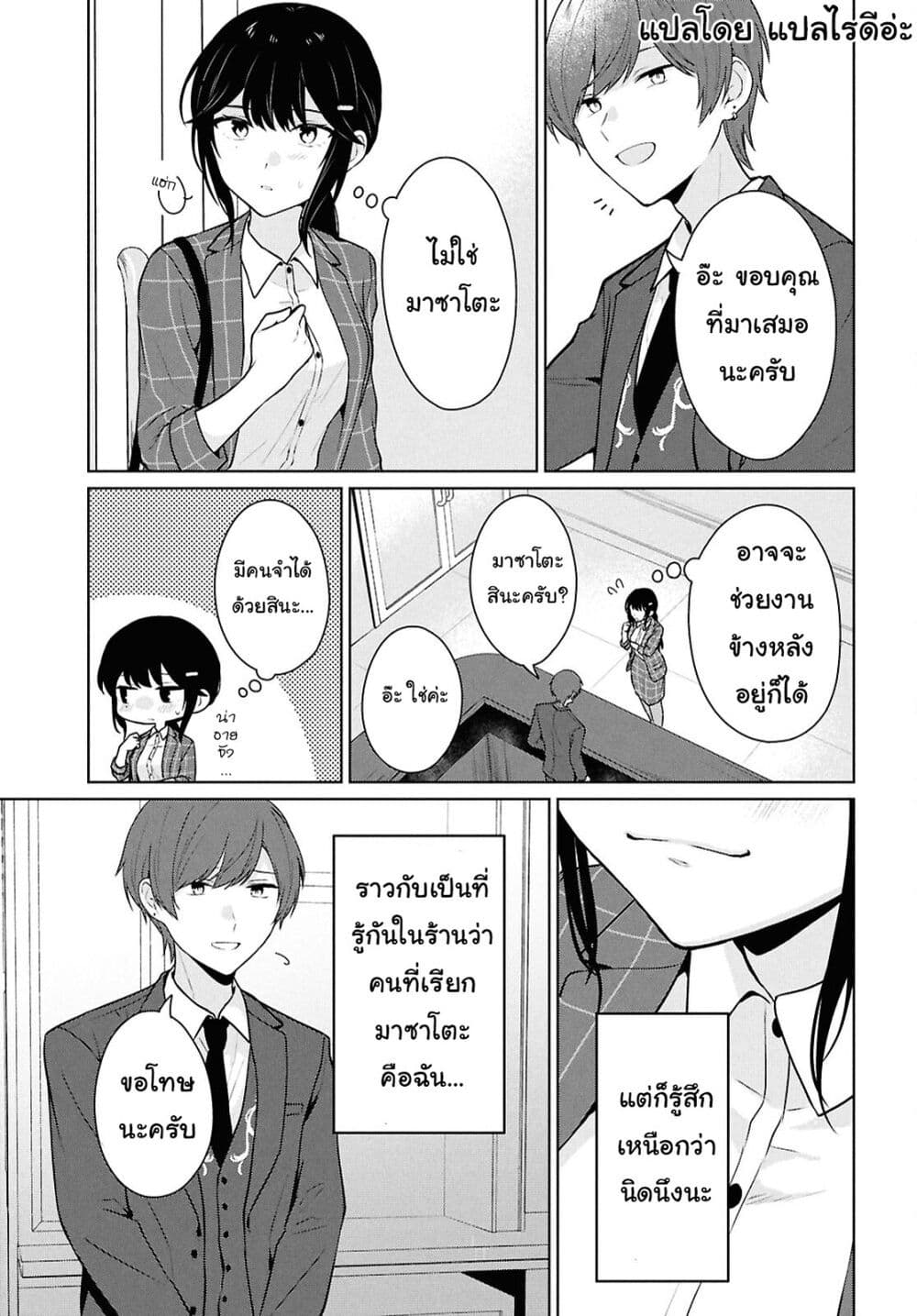 Danjohi 1:5 no Sekai demo Futsu ni Ikirareru to Omotta? ~ Geki Juu Kanjou na Kanojotachi ga Mujikaku Danshi ni Honrousaretara page 33