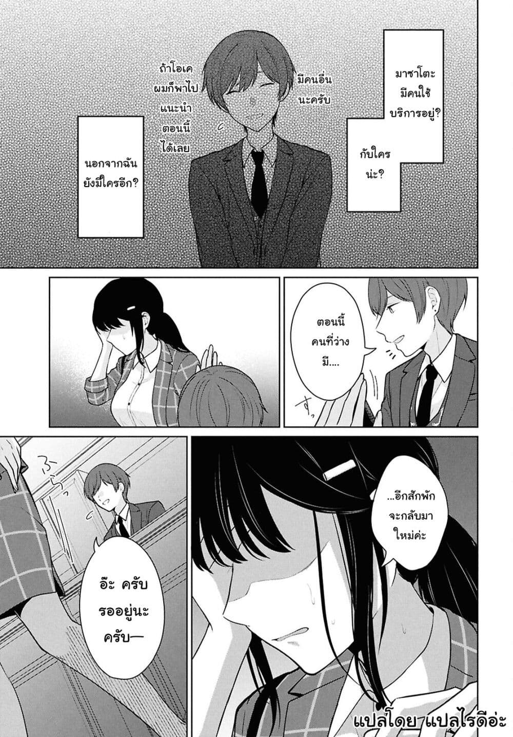 Danjohi 1:5 no Sekai demo Futsu ni Ikirareru to Omotta? ~ Geki Juu Kanjou na Kanojotachi ga Mujikaku Danshi ni Honrousaretara page 35