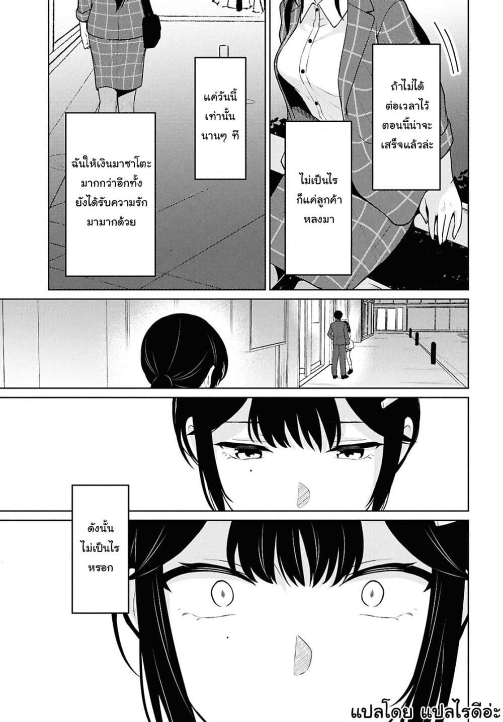 Danjohi 1:5 no Sekai demo Futsu ni Ikirareru to Omotta? ~ Geki Juu Kanjou na Kanojotachi ga Mujikaku Danshi ni Honrousaretara page 37