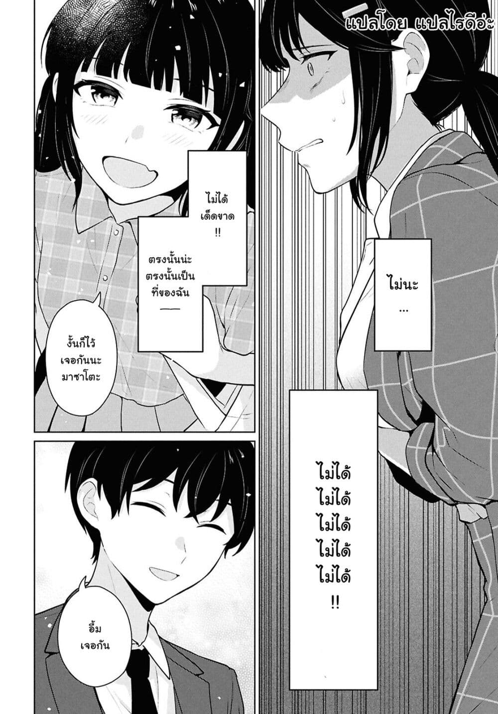Danjohi 1:5 no Sekai demo Futsu ni Ikirareru to Omotta? ~ Geki Juu Kanjou na Kanojotachi ga Mujikaku Danshi ni Honrousaretara page 40