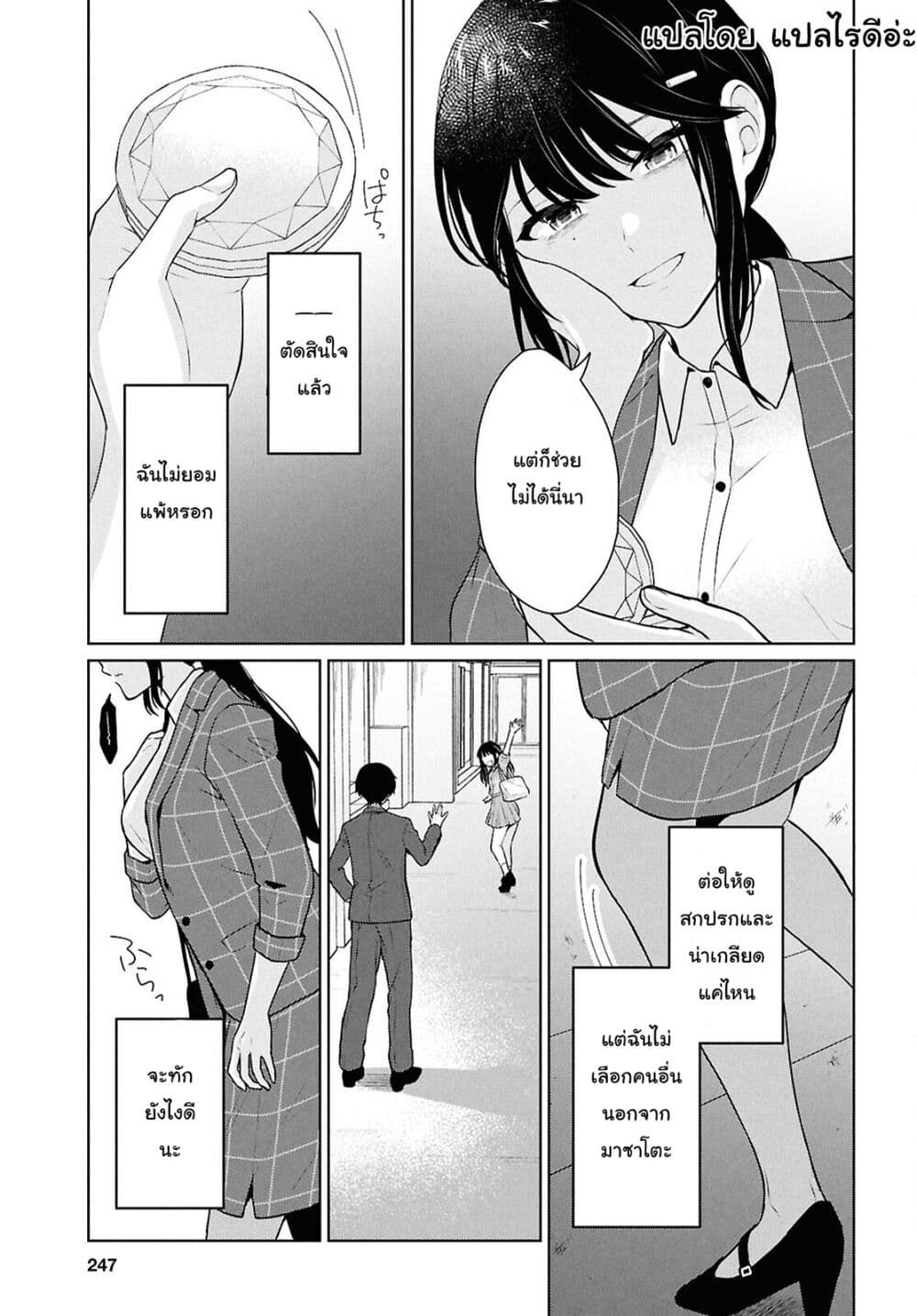 Danjohi 1:5 no Sekai demo Futsu ni Ikirareru to Omotta? ~ Geki Juu Kanjou na Kanojotachi ga Mujikaku Danshi ni Honrousaretara page 43