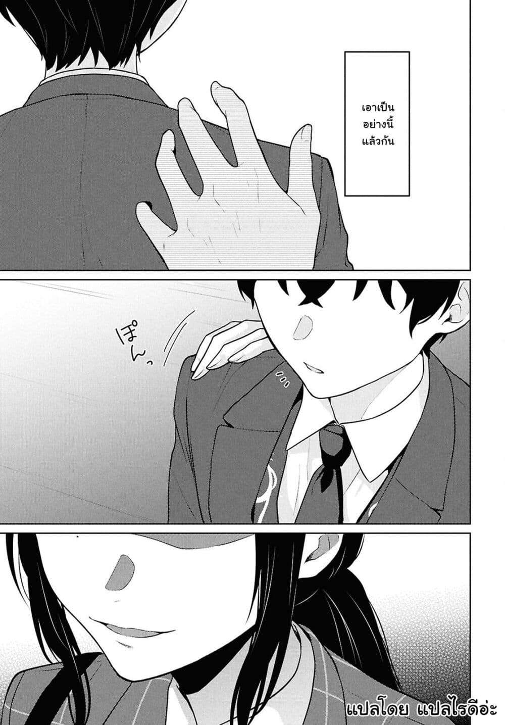 Danjohi 1:5 no Sekai demo Futsu ni Ikirareru to Omotta? ~ Geki Juu Kanjou na Kanojotachi ga Mujikaku Danshi ni Honrousaretara page 45