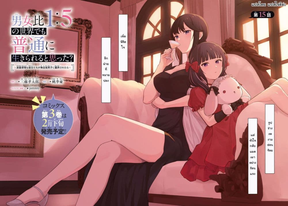 Danjohi 1:5 no Sekai demo Futsu ni Ikirareru to Omotta? ~ Geki Juu Kanjou na Kanojotachi ga Mujikaku Danshi ni Honrousaretara page 2