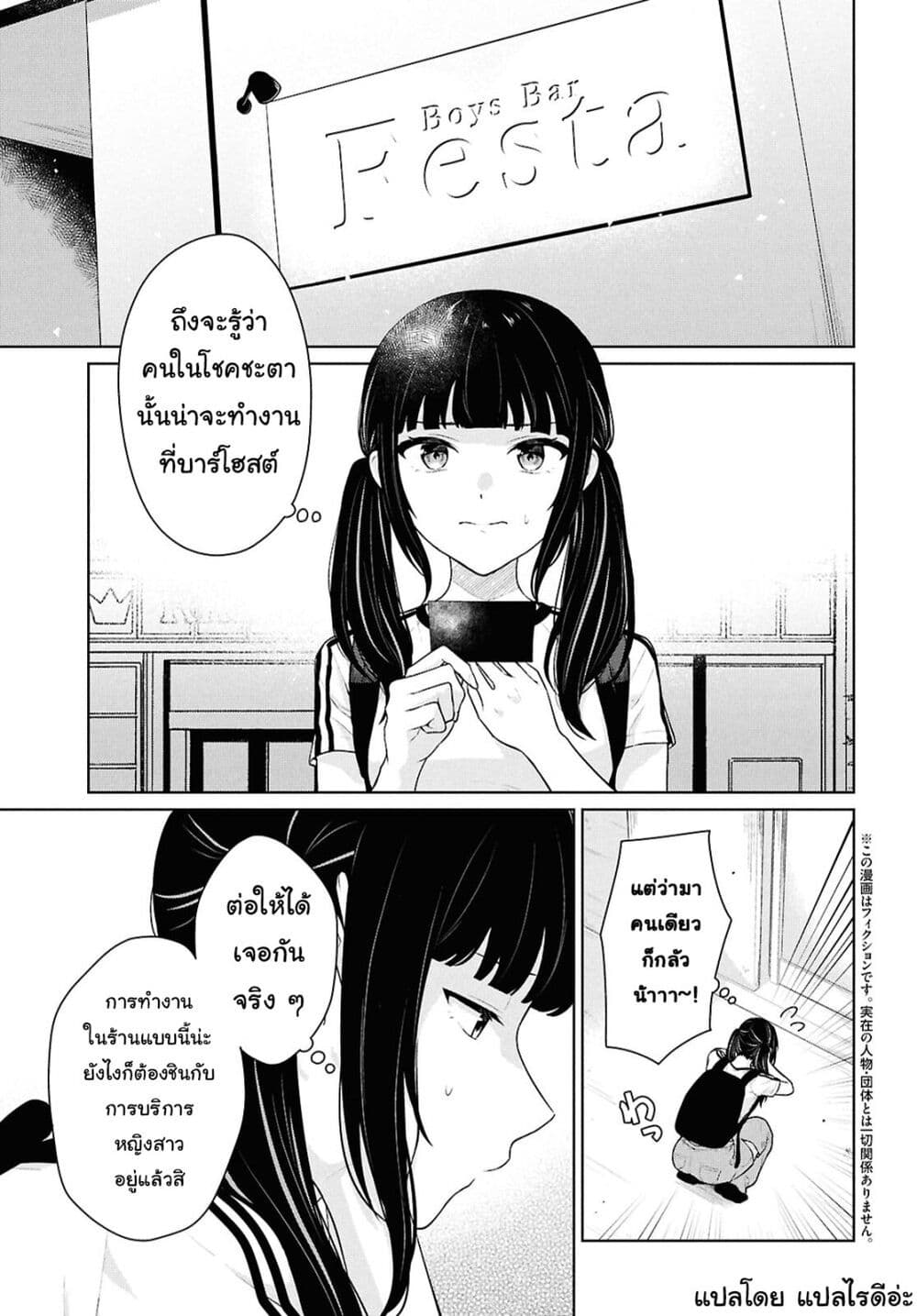 Danjohi 1:5 no Sekai demo Futsu ni Ikirareru to Omotta? ~ Geki Juu Kanjou na Kanojotachi ga Mujikaku Danshi ni Honrousaretara page 3