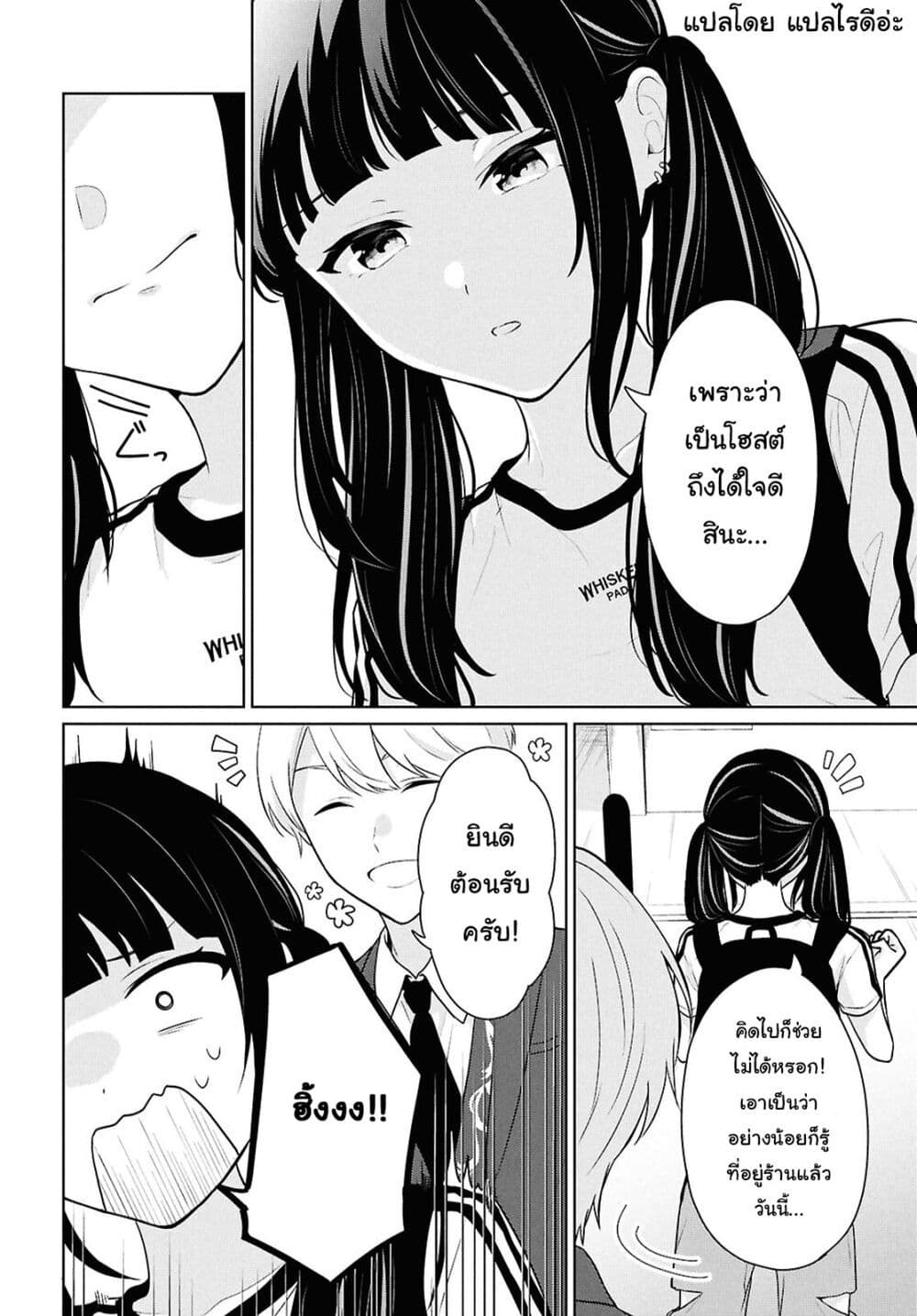 Danjohi 1:5 no Sekai demo Futsu ni Ikirareru to Omotta? ~ Geki Juu Kanjou na Kanojotachi ga Mujikaku Danshi ni Honrousaretara page 4