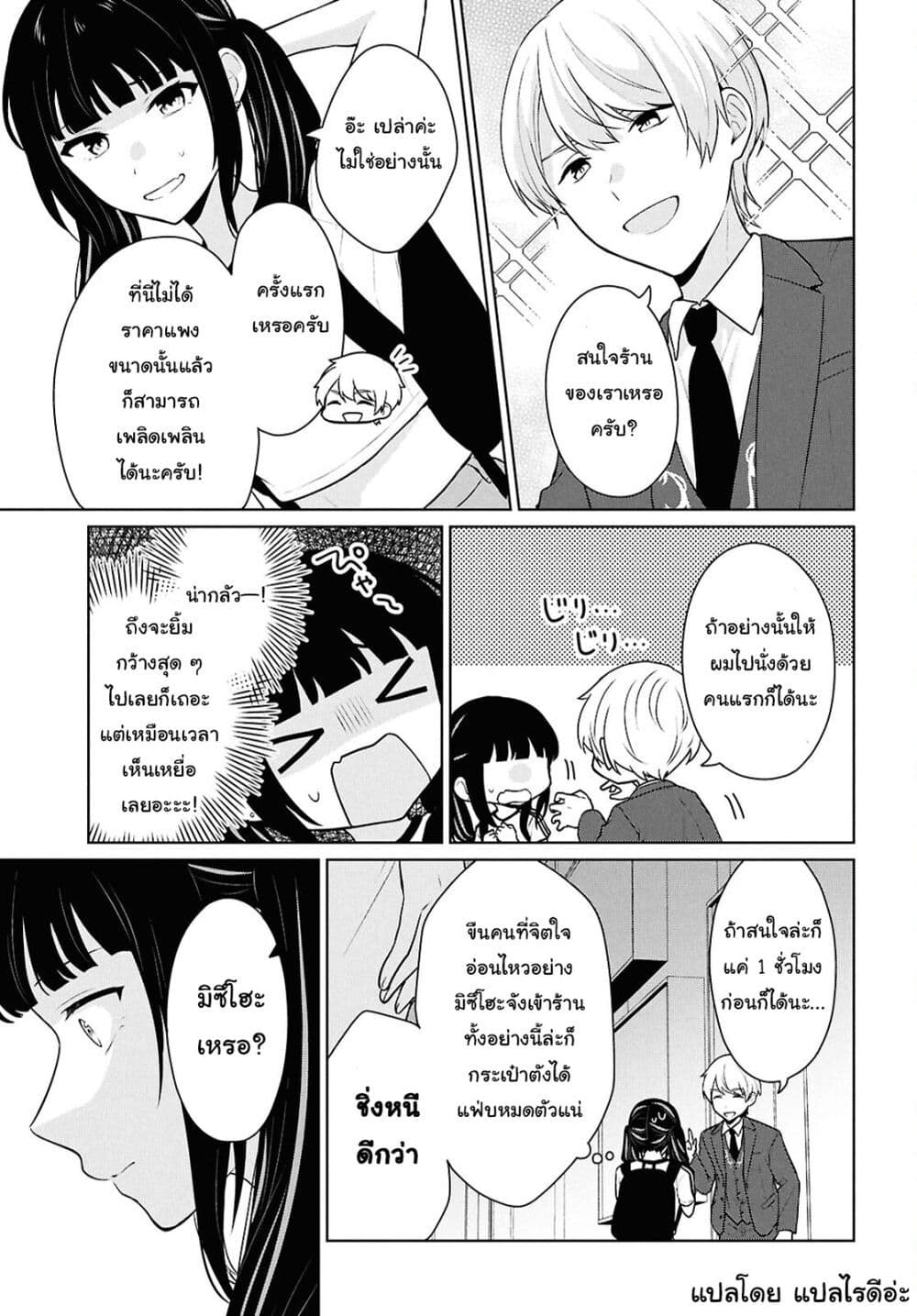 Danjohi 1:5 no Sekai demo Futsu ni Ikirareru to Omotta? ~ Geki Juu Kanjou na Kanojotachi ga Mujikaku Danshi ni Honrousaretara page 5
