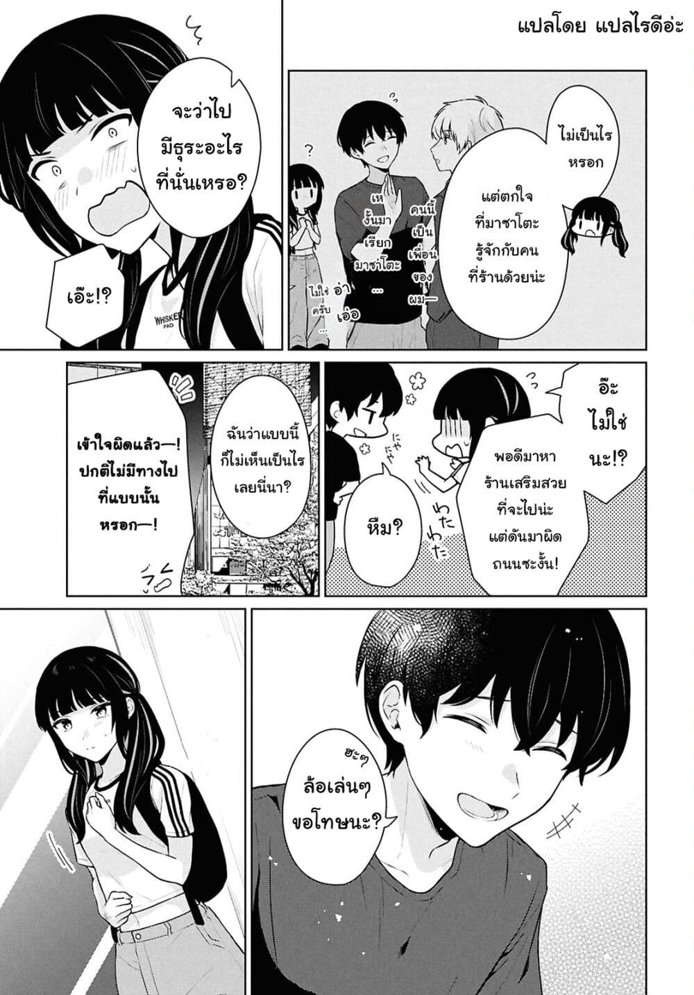 Danjohi 1:5 no Sekai demo Futsu ni Ikirareru to Omotta? ~ Geki Juu Kanjou na Kanojotachi ga Mujikaku Danshi ni Honrousaretara page 7