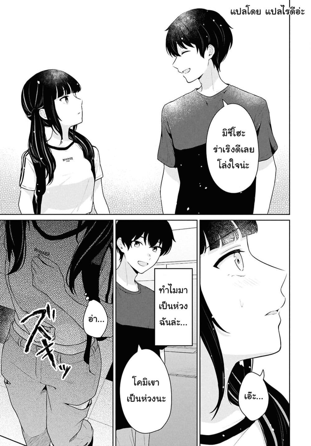 Danjohi 1:5 no Sekai demo Futsu ni Ikirareru to Omotta? ~ Geki Juu Kanjou na Kanojotachi ga Mujikaku Danshi ni Honrousaretara page 9