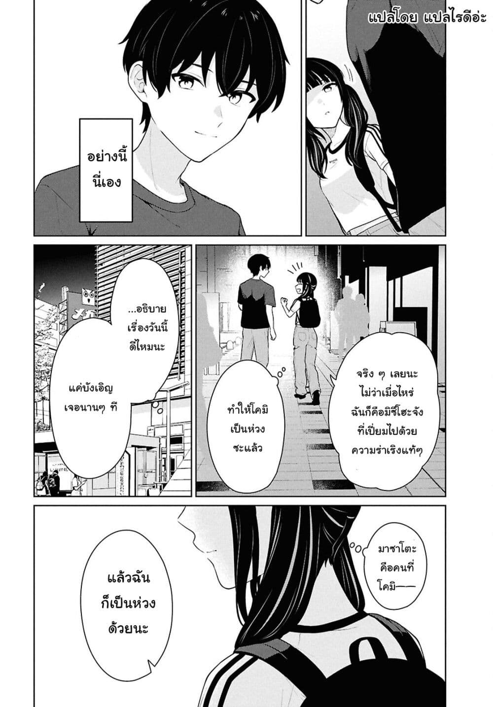 Danjohi 1:5 no Sekai demo Futsu ni Ikirareru to Omotta? ~ Geki Juu Kanjou na Kanojotachi ga Mujikaku Danshi ni Honrousaretara page 10