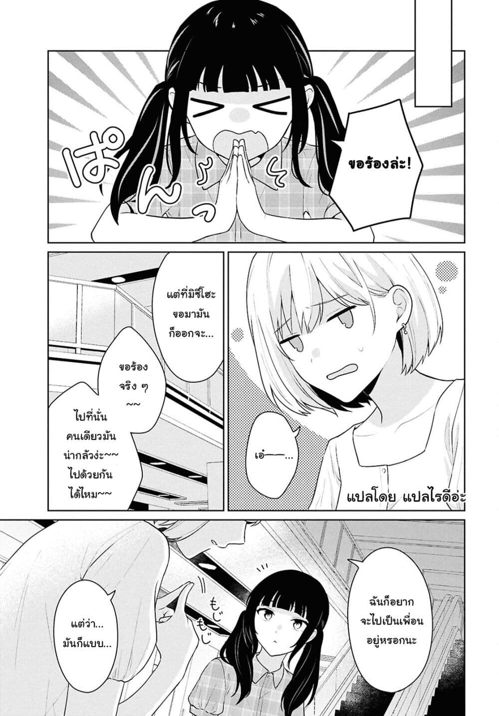 Danjohi 1:5 no Sekai demo Futsu ni Ikirareru to Omotta? ~ Geki Juu Kanjou na Kanojotachi ga Mujikaku Danshi ni Honrousaretara page 15