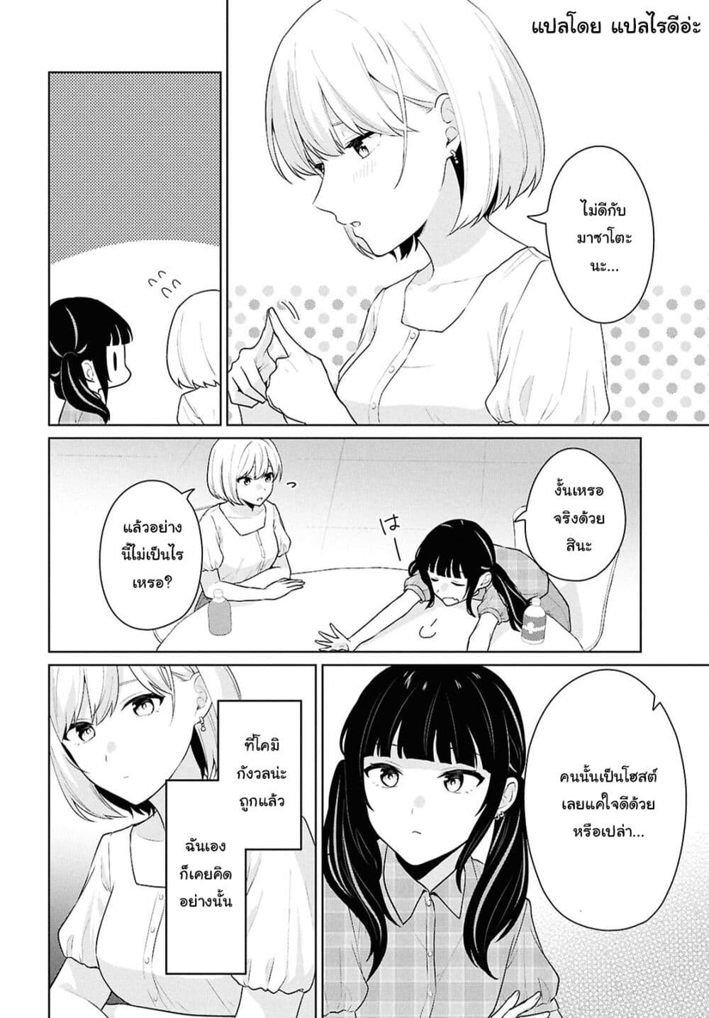 Danjohi 1:5 no Sekai demo Futsu ni Ikirareru to Omotta? ~ Geki Juu Kanjou na Kanojotachi ga Mujikaku Danshi ni Honrousaretara page 16