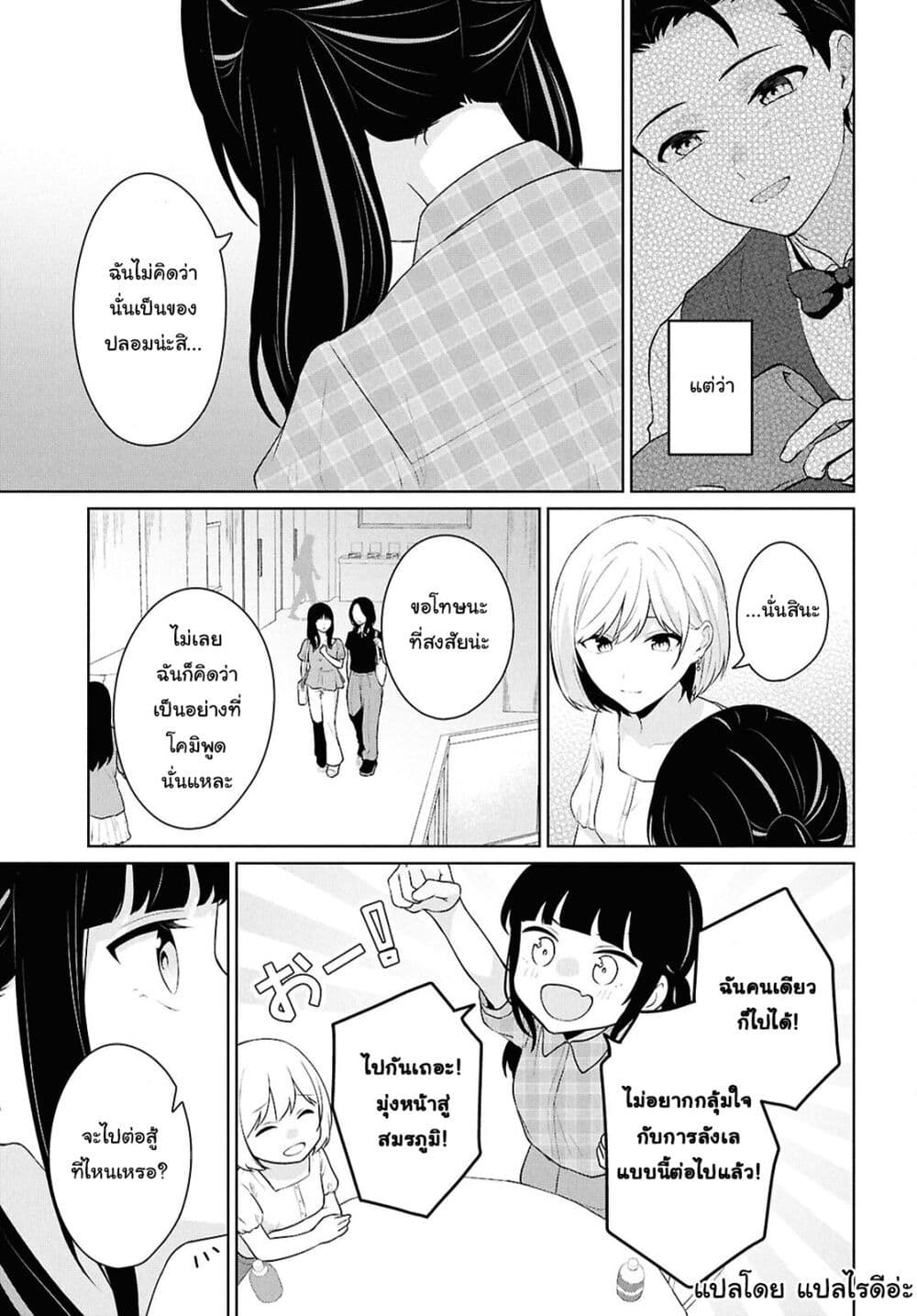 Danjohi 1:5 no Sekai demo Futsu ni Ikirareru to Omotta? ~ Geki Juu Kanjou na Kanojotachi ga Mujikaku Danshi ni Honrousaretara page 17