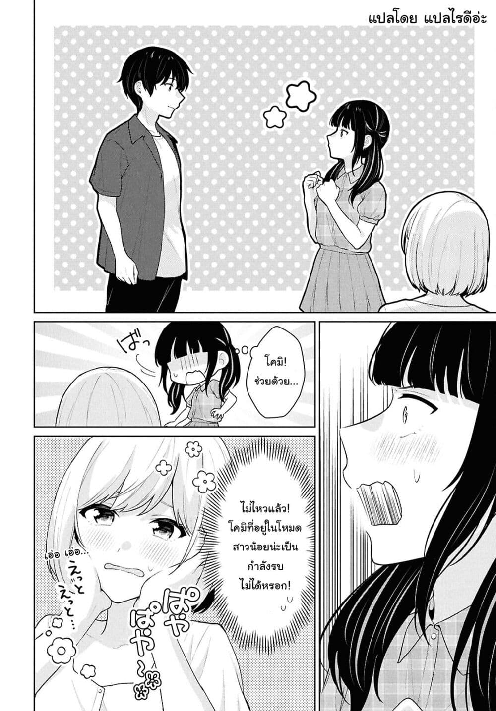 Danjohi 1:5 no Sekai demo Futsu ni Ikirareru to Omotta? ~ Geki Juu Kanjou na Kanojotachi ga Mujikaku Danshi ni Honrousaretara page 18