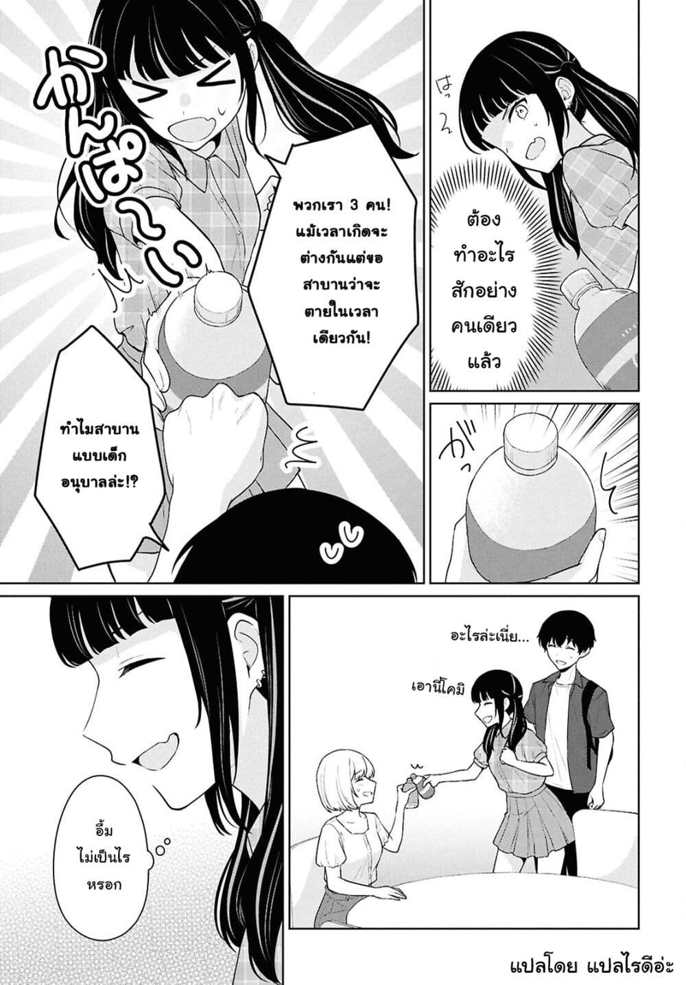 Danjohi 1:5 no Sekai demo Futsu ni Ikirareru to Omotta? ~ Geki Juu Kanjou na Kanojotachi ga Mujikaku Danshi ni Honrousaretara page 19