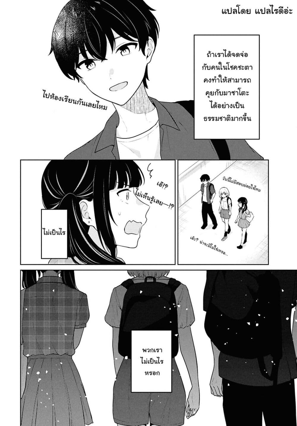 Danjohi 1:5 no Sekai demo Futsu ni Ikirareru to Omotta? ~ Geki Juu Kanjou na Kanojotachi ga Mujikaku Danshi ni Honrousaretara page 20