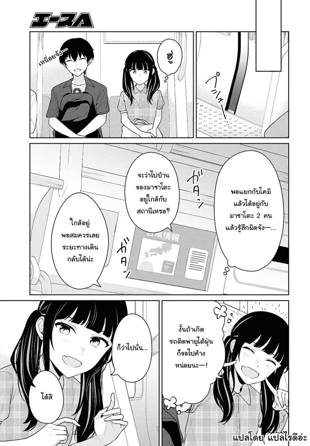 Danjohi 1:5 no Sekai demo Futsu ni Ikirareru to Omotta? ~ Geki Juu Kanjou na Kanojotachi ga Mujikaku Danshi ni Honrousaretara page 21