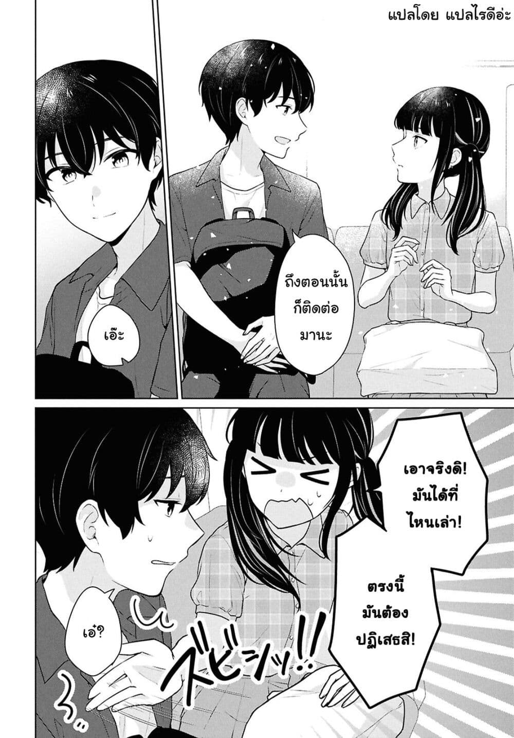 Danjohi 1:5 no Sekai demo Futsu ni Ikirareru to Omotta? ~ Geki Juu Kanjou na Kanojotachi ga Mujikaku Danshi ni Honrousaretara page 22