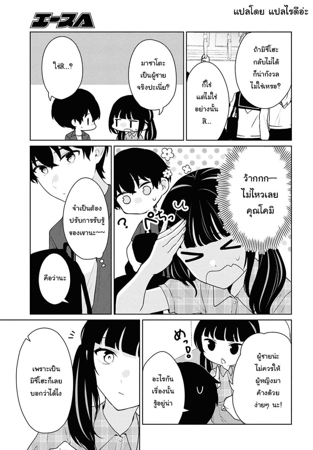 Danjohi 1:5 no Sekai demo Futsu ni Ikirareru to Omotta? ~ Geki Juu Kanjou na Kanojotachi ga Mujikaku Danshi ni Honrousaretara page 23