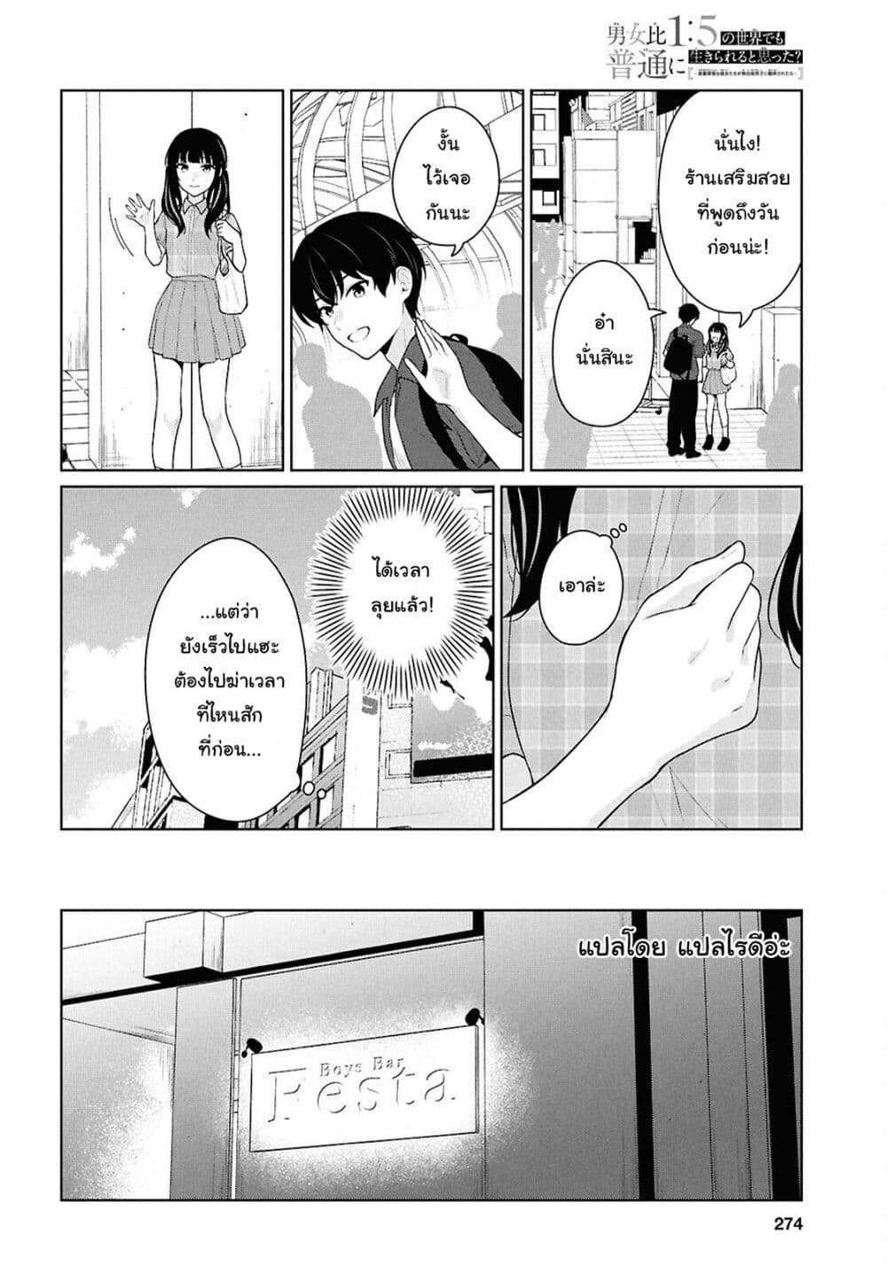 Danjohi 1:5 no Sekai demo Futsu ni Ikirareru to Omotta? ~ Geki Juu Kanjou na Kanojotachi ga Mujikaku Danshi ni Honrousaretara page 26