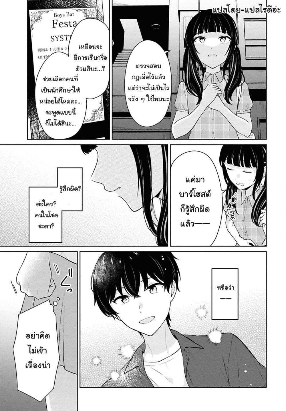 Danjohi 1:5 no Sekai demo Futsu ni Ikirareru to Omotta? ~ Geki Juu Kanjou na Kanojotachi ga Mujikaku Danshi ni Honrousaretara page 27