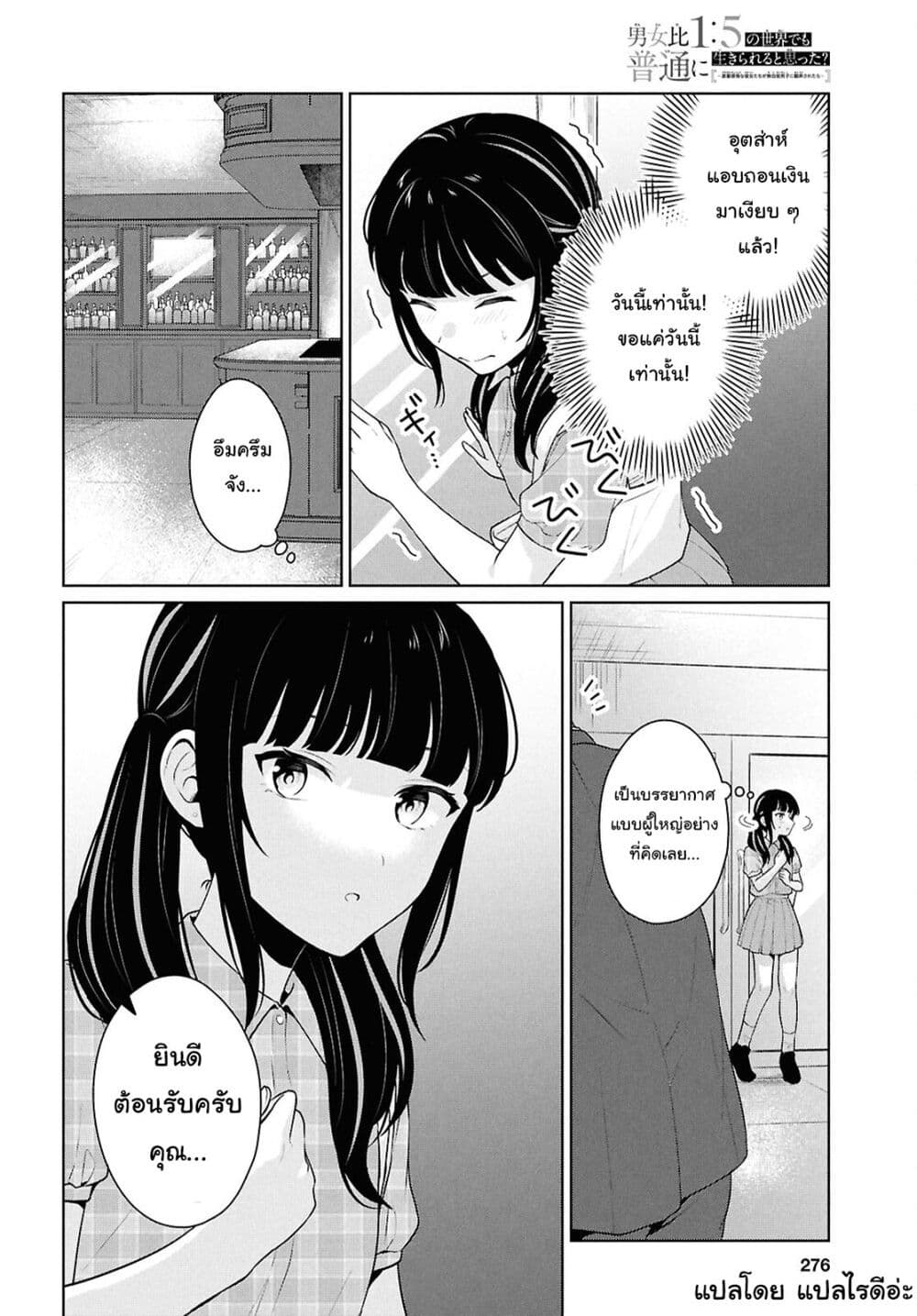 Danjohi 1:5 no Sekai demo Futsu ni Ikirareru to Omotta? ~ Geki Juu Kanjou na Kanojotachi ga Mujikaku Danshi ni Honrousaretara page 28