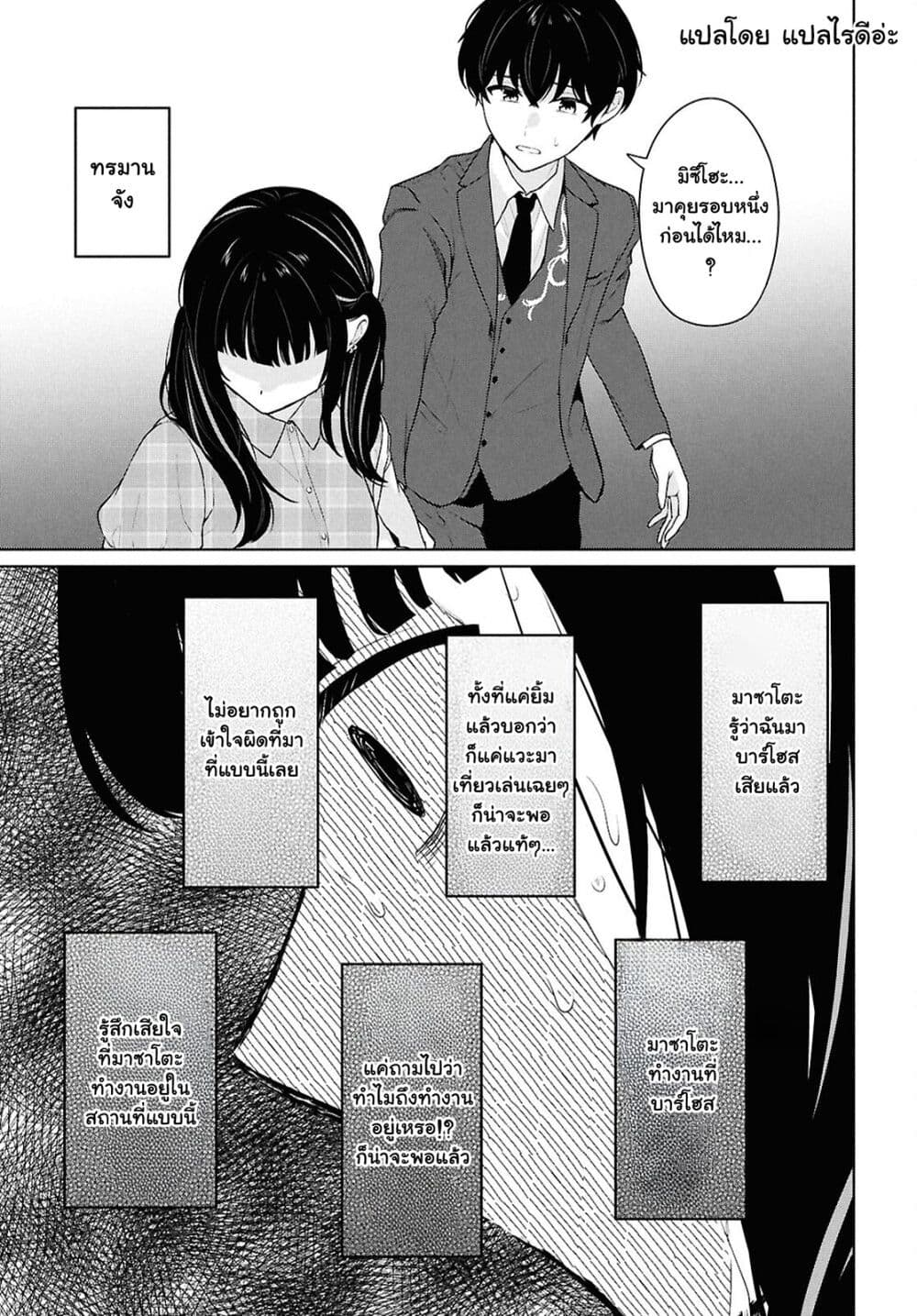 Danjohi 1:5 no Sekai demo Futsu ni Ikirareru to Omotta? ~ Geki Juu Kanjou na Kanojotachi ga Mujikaku Danshi ni Honrousaretara page 31