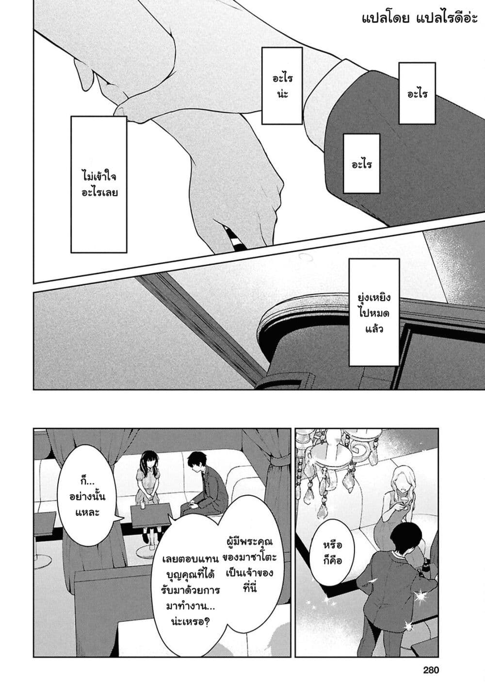 Danjohi 1:5 no Sekai demo Futsu ni Ikirareru to Omotta? ~ Geki Juu Kanjou na Kanojotachi ga Mujikaku Danshi ni Honrousaretara page 32