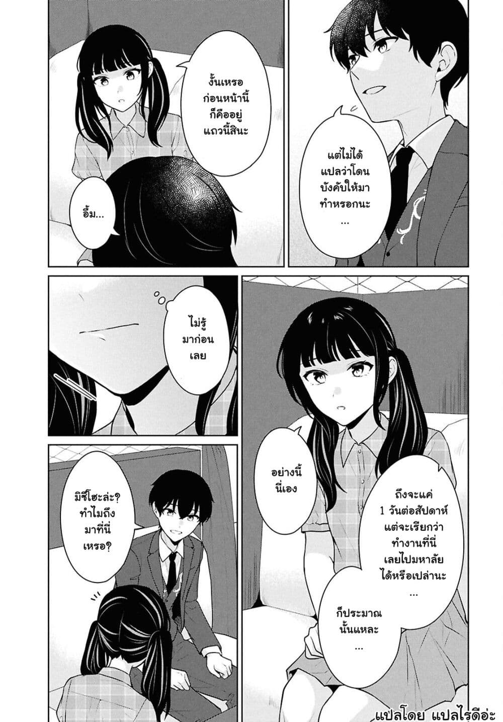 Danjohi 1:5 no Sekai demo Futsu ni Ikirareru to Omotta? ~ Geki Juu Kanjou na Kanojotachi ga Mujikaku Danshi ni Honrousaretara page 33