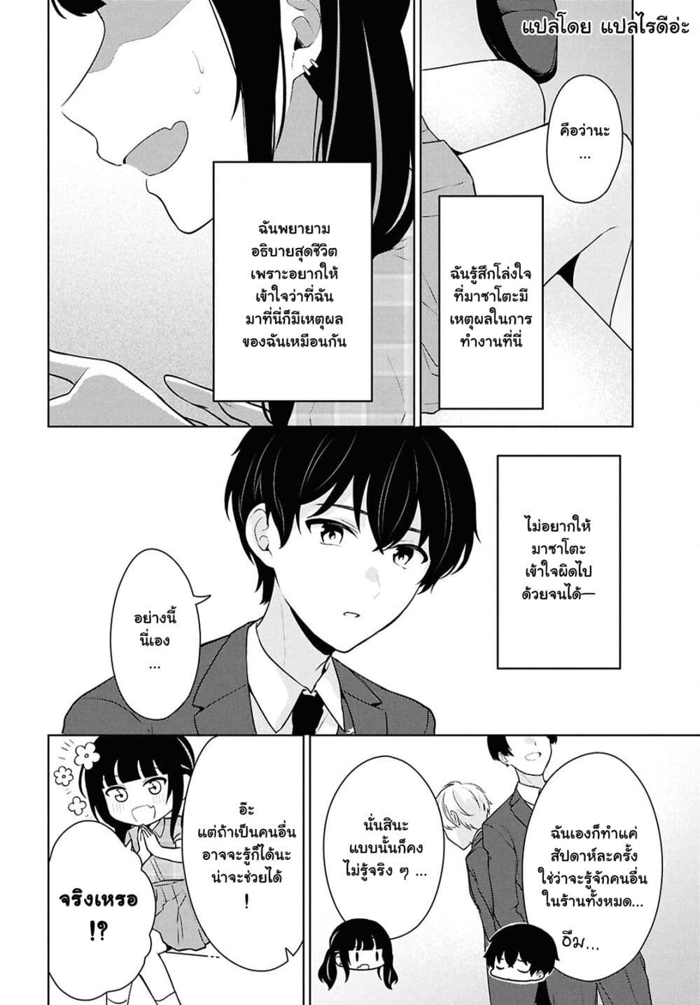 Danjohi 1:5 no Sekai demo Futsu ni Ikirareru to Omotta? ~ Geki Juu Kanjou na Kanojotachi ga Mujikaku Danshi ni Honrousaretara page 34