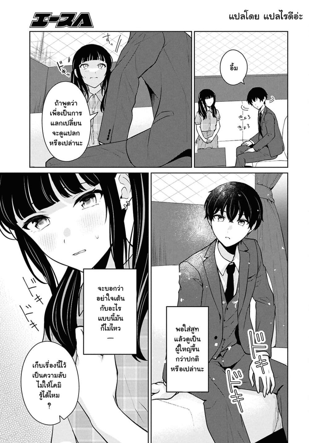 Danjohi 1:5 no Sekai demo Futsu ni Ikirareru to Omotta? ~ Geki Juu Kanjou na Kanojotachi ga Mujikaku Danshi ni Honrousaretara page 35
