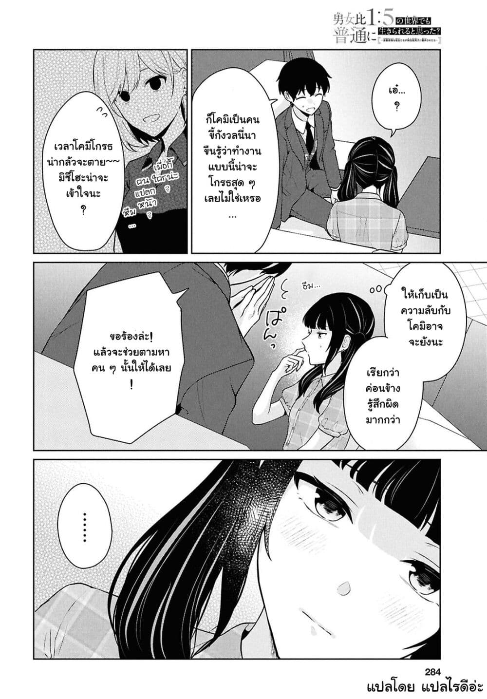 Danjohi 1:5 no Sekai demo Futsu ni Ikirareru to Omotta? ~ Geki Juu Kanjou na Kanojotachi ga Mujikaku Danshi ni Honrousaretara page 36