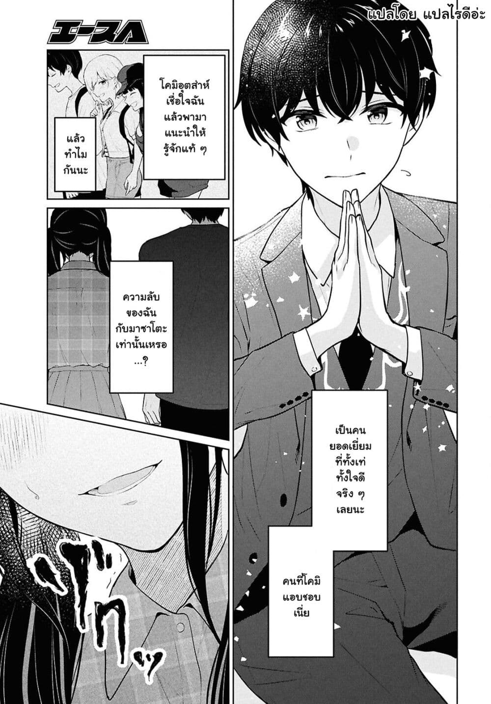 Danjohi 1:5 no Sekai demo Futsu ni Ikirareru to Omotta? ~ Geki Juu Kanjou na Kanojotachi ga Mujikaku Danshi ni Honrousaretara page 37