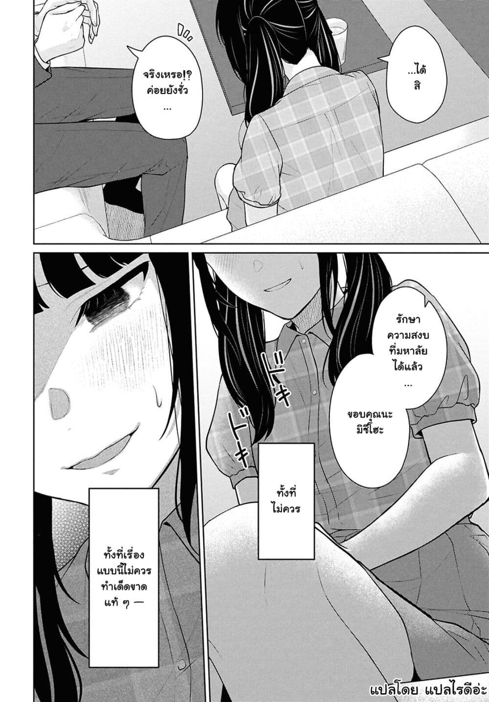 Danjohi 1:5 no Sekai demo Futsu ni Ikirareru to Omotta? ~ Geki Juu Kanjou na Kanojotachi ga Mujikaku Danshi ni Honrousaretara page 38