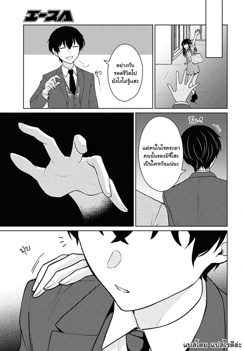 Danjohi 1:5 no Sekai demo Futsu ni Ikirareru to Omotta? ~ Geki Juu Kanjou na Kanojotachi ga Mujikaku Danshi ni Honrousaretara page 39
