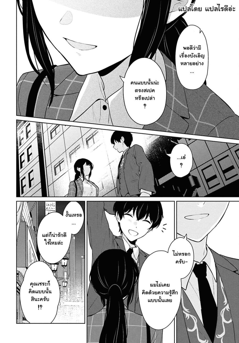 Danjohi 1:5 no Sekai demo Futsu ni Ikirareru to Omotta? ~ Geki Juu Kanjou na Kanojotachi ga Mujikaku Danshi ni Honrousaretara page 42