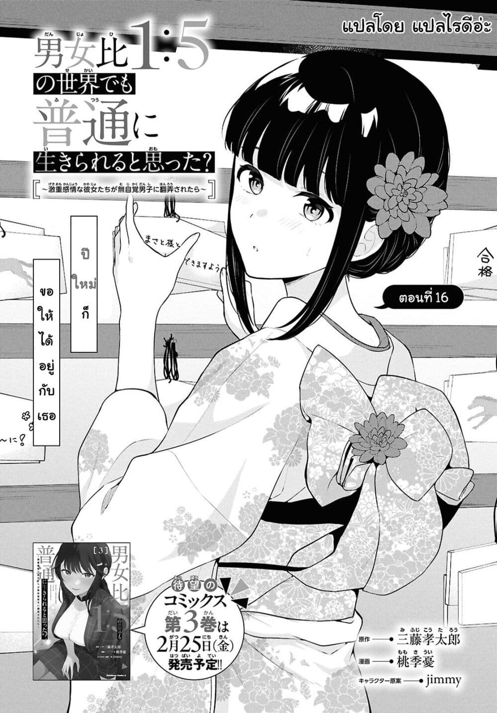 Danjohi 1:5 no Sekai demo Futsu ni Ikirareru to Omotta? ~ Geki Juu Kanjou na Kanojotachi ga Mujikaku Danshi ni Honrousaretara page 1