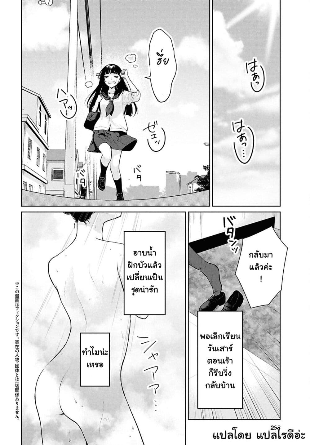 Danjohi 1:5 no Sekai demo Futsu ni Ikirareru to Omotta? ~ Geki Juu Kanjou na Kanojotachi ga Mujikaku Danshi ni Honrousaretara page 2