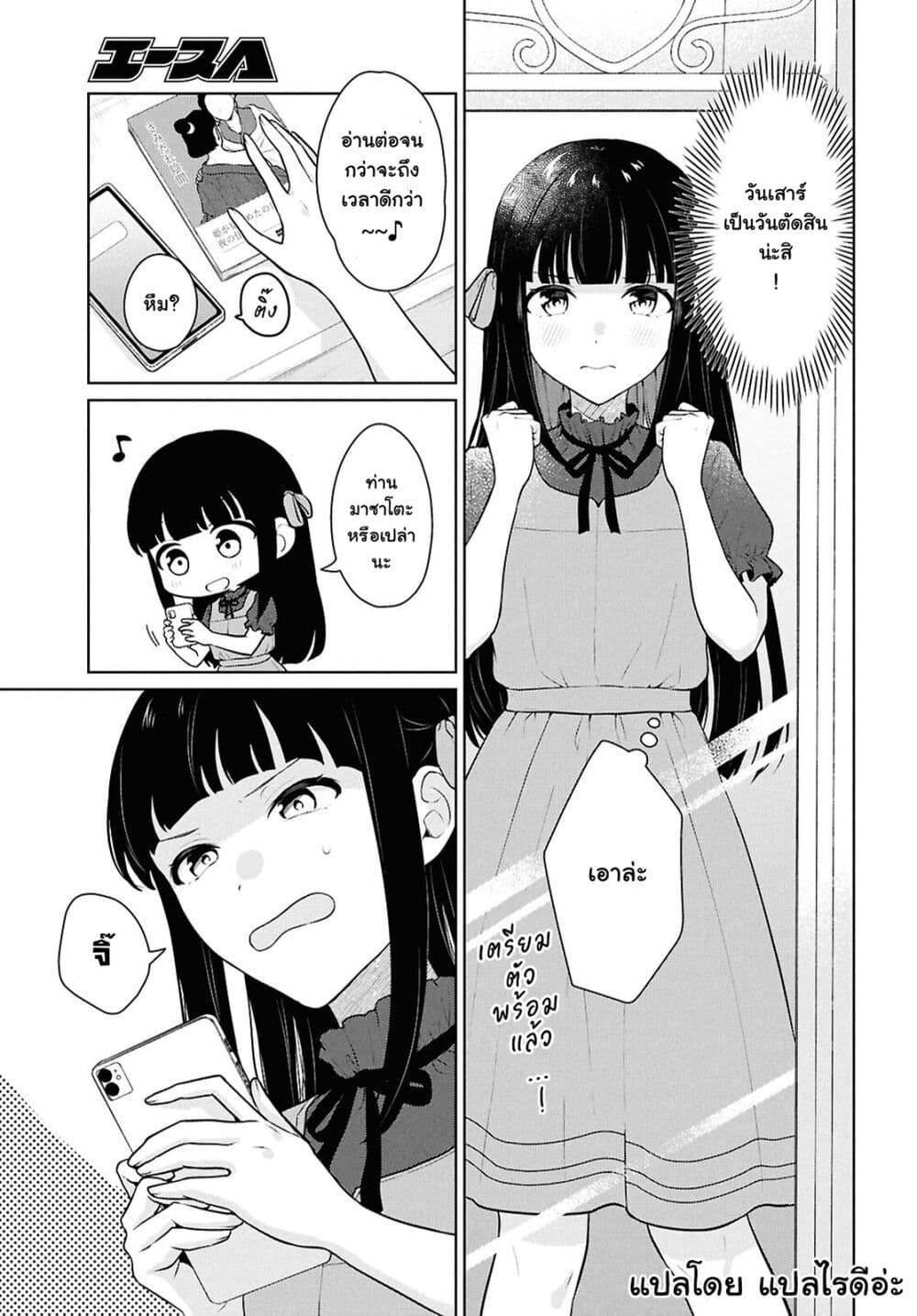 Danjohi 1:5 no Sekai demo Futsu ni Ikirareru to Omotta? ~ Geki Juu Kanjou na Kanojotachi ga Mujikaku Danshi ni Honrousaretara page 3