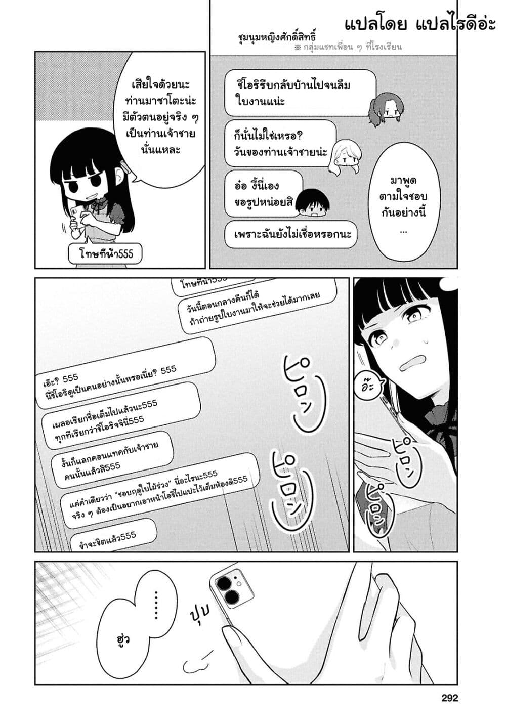 Danjohi 1:5 no Sekai demo Futsu ni Ikirareru to Omotta? ~ Geki Juu Kanjou na Kanojotachi ga Mujikaku Danshi ni Honrousaretara page 4