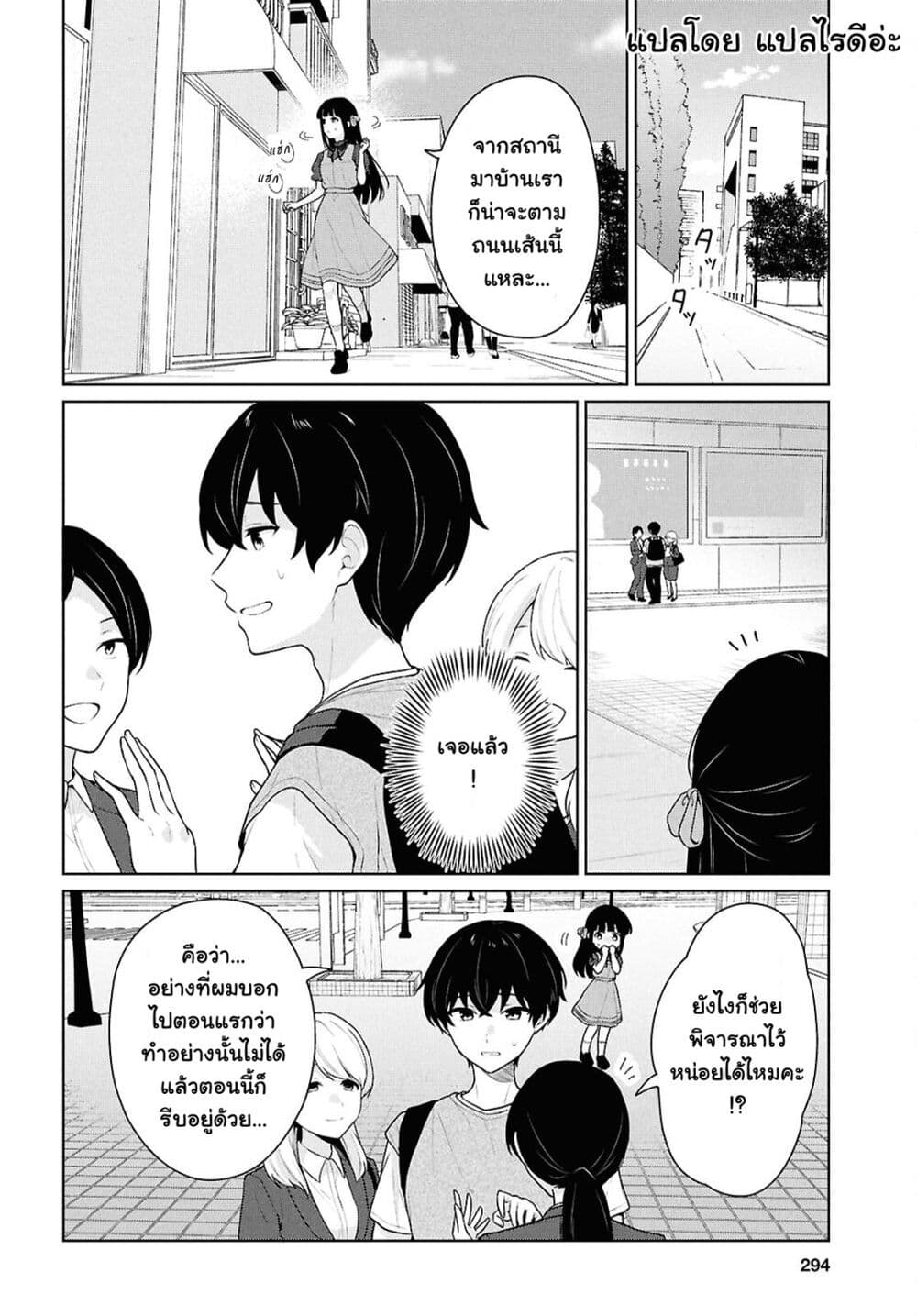 Danjohi 1:5 no Sekai demo Futsu ni Ikirareru to Omotta? ~ Geki Juu Kanjou na Kanojotachi ga Mujikaku Danshi ni Honrousaretara page 6