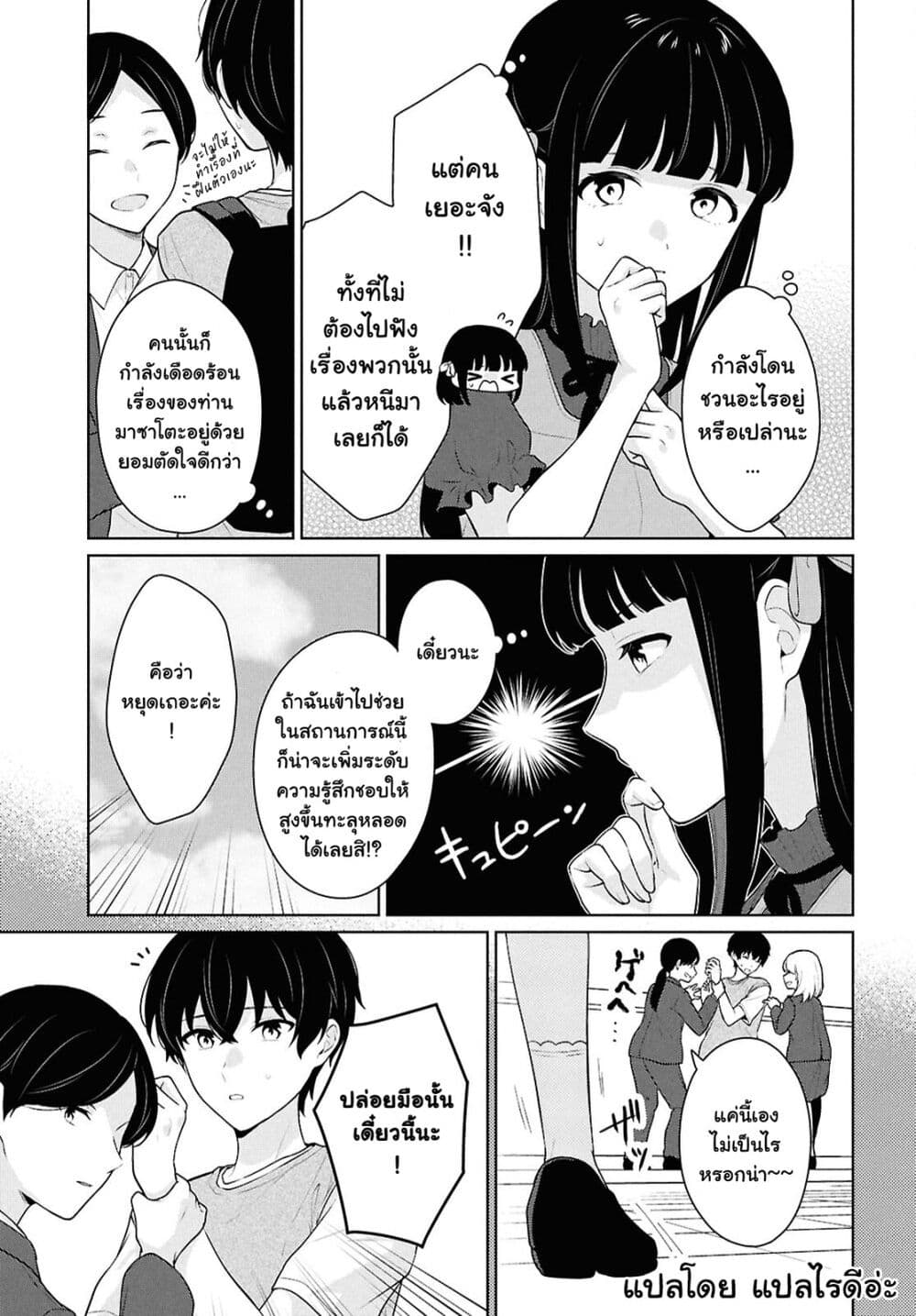 Danjohi 1:5 no Sekai demo Futsu ni Ikirareru to Omotta? ~ Geki Juu Kanjou na Kanojotachi ga Mujikaku Danshi ni Honrousaretara page 7