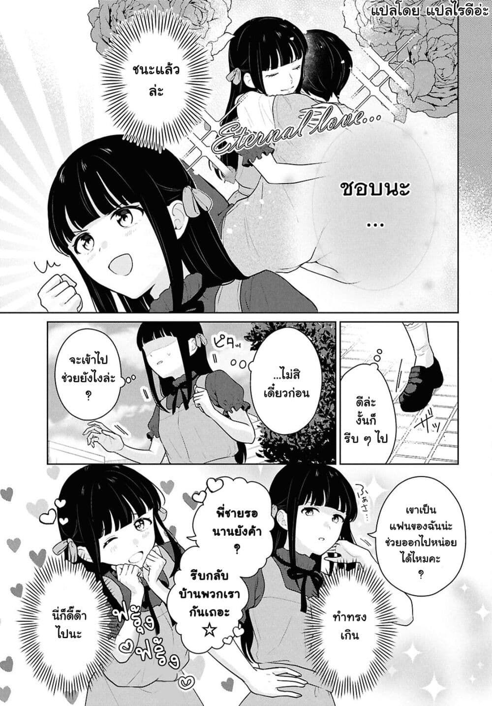 Danjohi 1:5 no Sekai demo Futsu ni Ikirareru to Omotta? ~ Geki Juu Kanjou na Kanojotachi ga Mujikaku Danshi ni Honrousaretara page 9